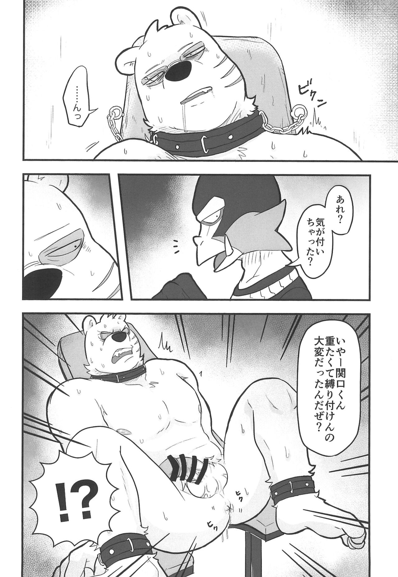 Saitei Saiaku Kyousoukyoku page 12 full