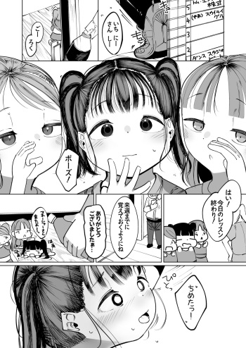 [Go Go! Fanbot] Boku Dake no Idol Junior Idol to Fuufu ni Naru Made no Hanashi cover