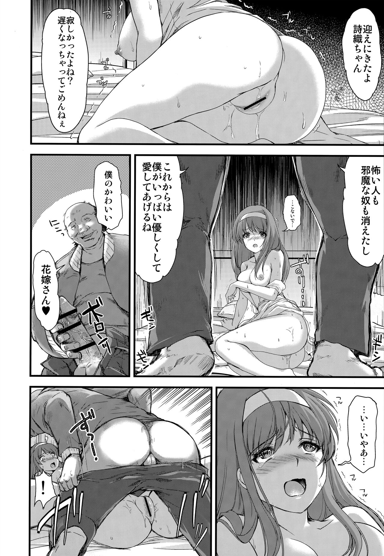 Shiori Dai-Nijuuhachi-Shou Naraku no Hime page 9 full