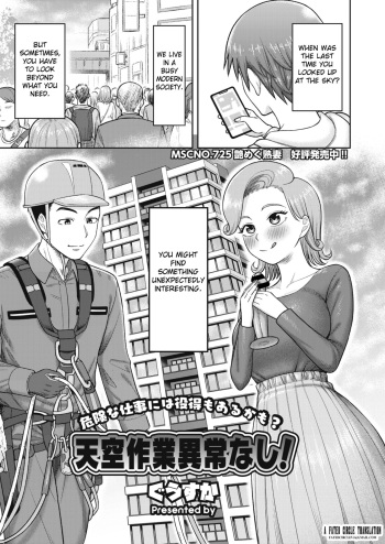 [Guusuka] Tenkuu Sagyou Ijou nashi (COMIC HOTMiLK Koime Vol. 44) [English] [Fated Circle] cover