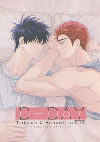 (GOOD COMIC CITY 29) [Purapura Net (Seifukou)] D-DAY (Slam Dunk) cover
