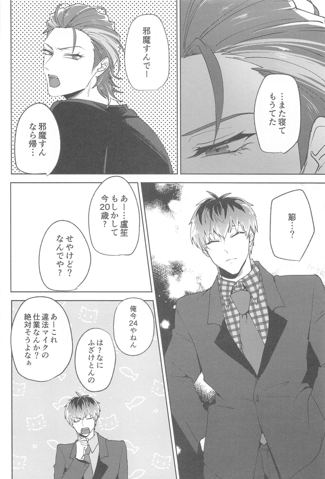 Yume Sanya page 11 full