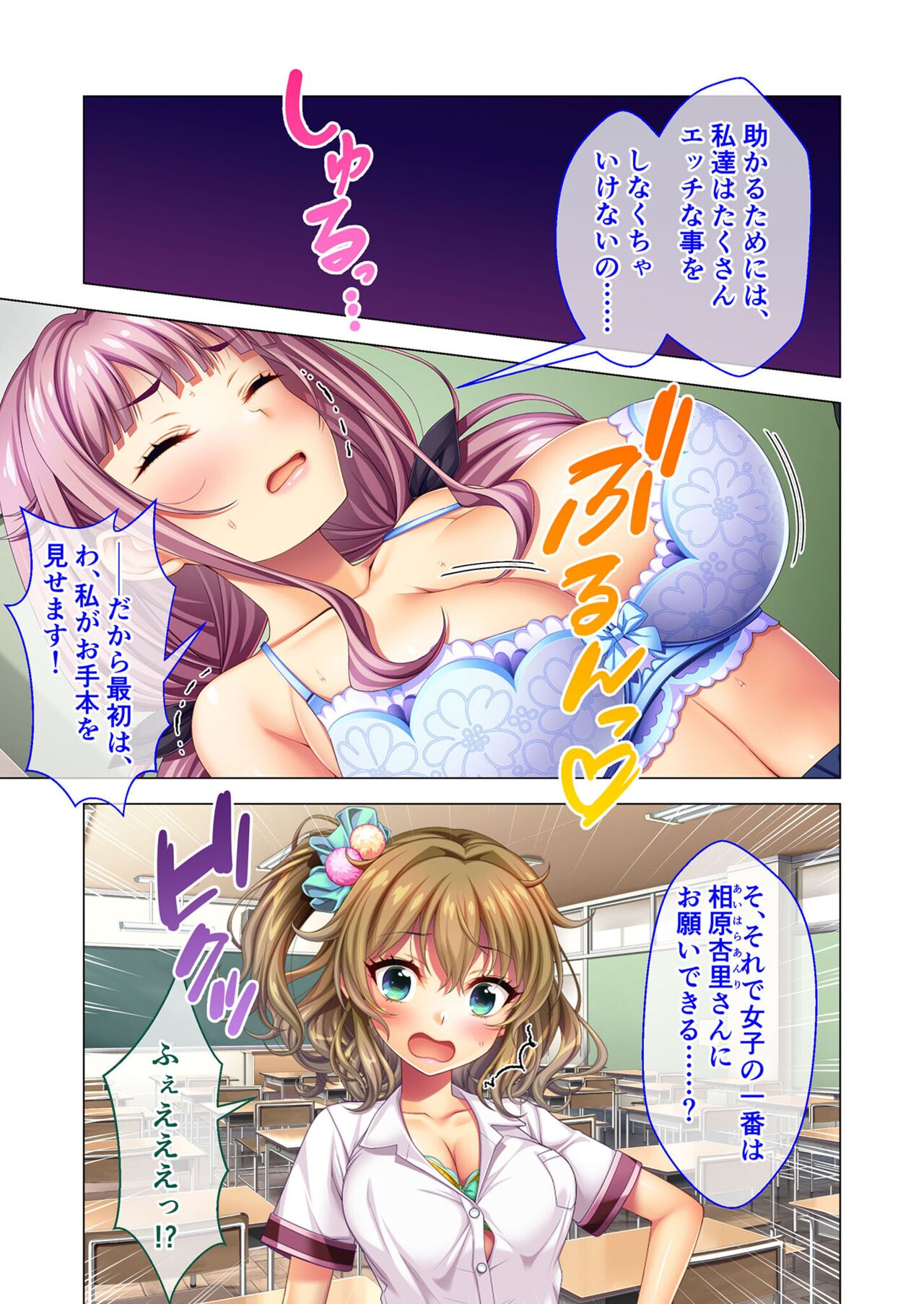 ノロワレ教室 ～セックス不可避の呪い！？乱交漬けの学園生活～ 真菜美編 page 7 full