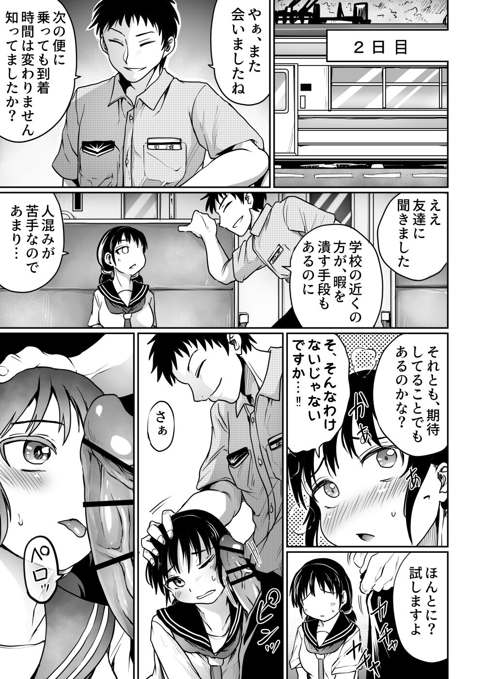 Hanashoubu no Eki page 11 full