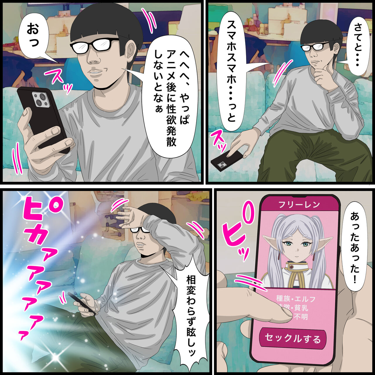 アニメキャラとセックルできるアプリ9、フリーレン編 page 3 full