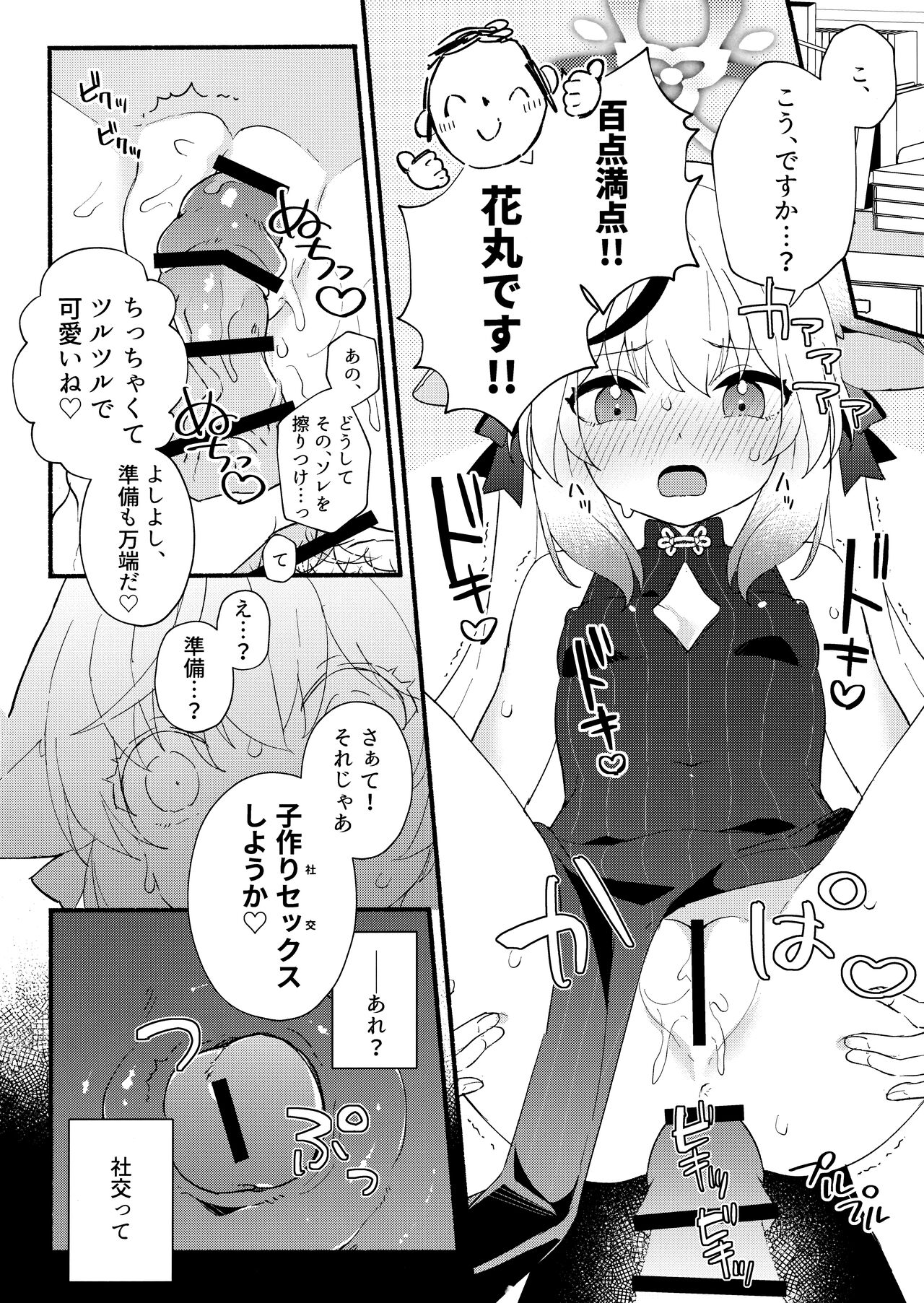 Lady no Tebiki page 11 full