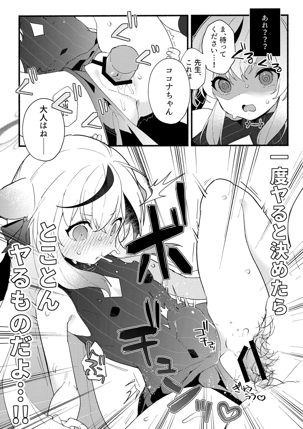 Lady no Tebiki page 12 full