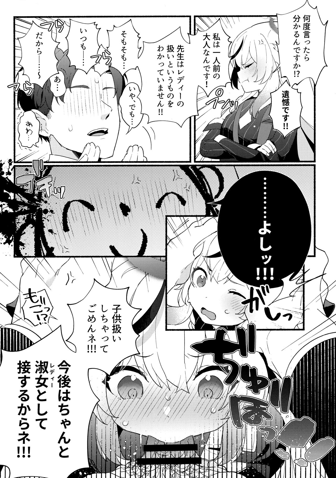 Lady no Tebiki page 7 full