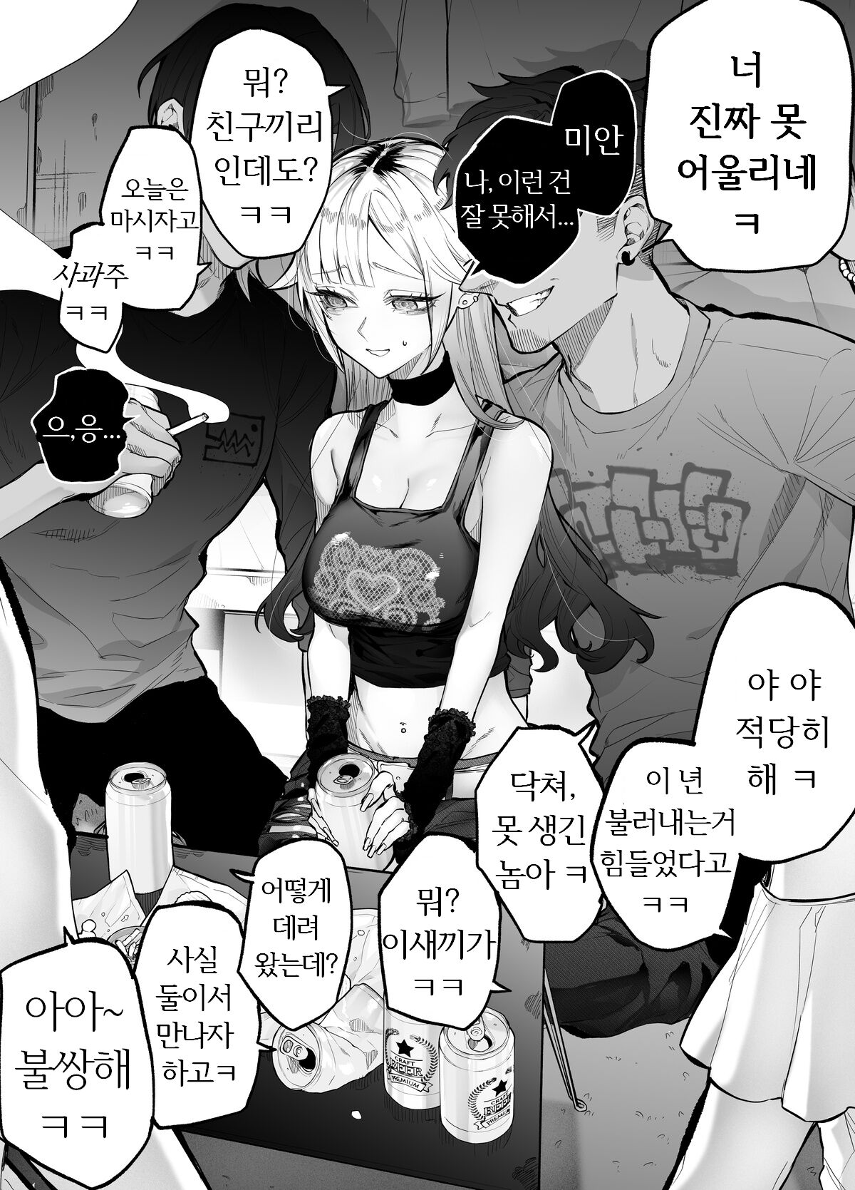Namaiki na Gal Ane o Ore no Houhou de Wakaraseru Koto ni Shita Hi 1-5 page 2 full