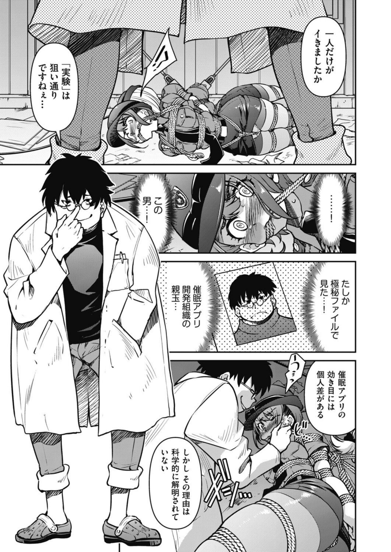 潜入!淫縛女捜査官 File:4 page 11 full