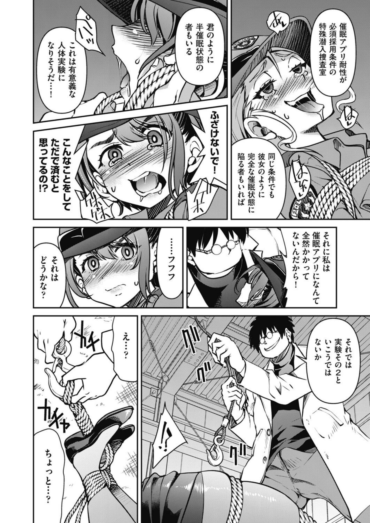 潜入!淫縛女捜査官 File:4 page 12 full