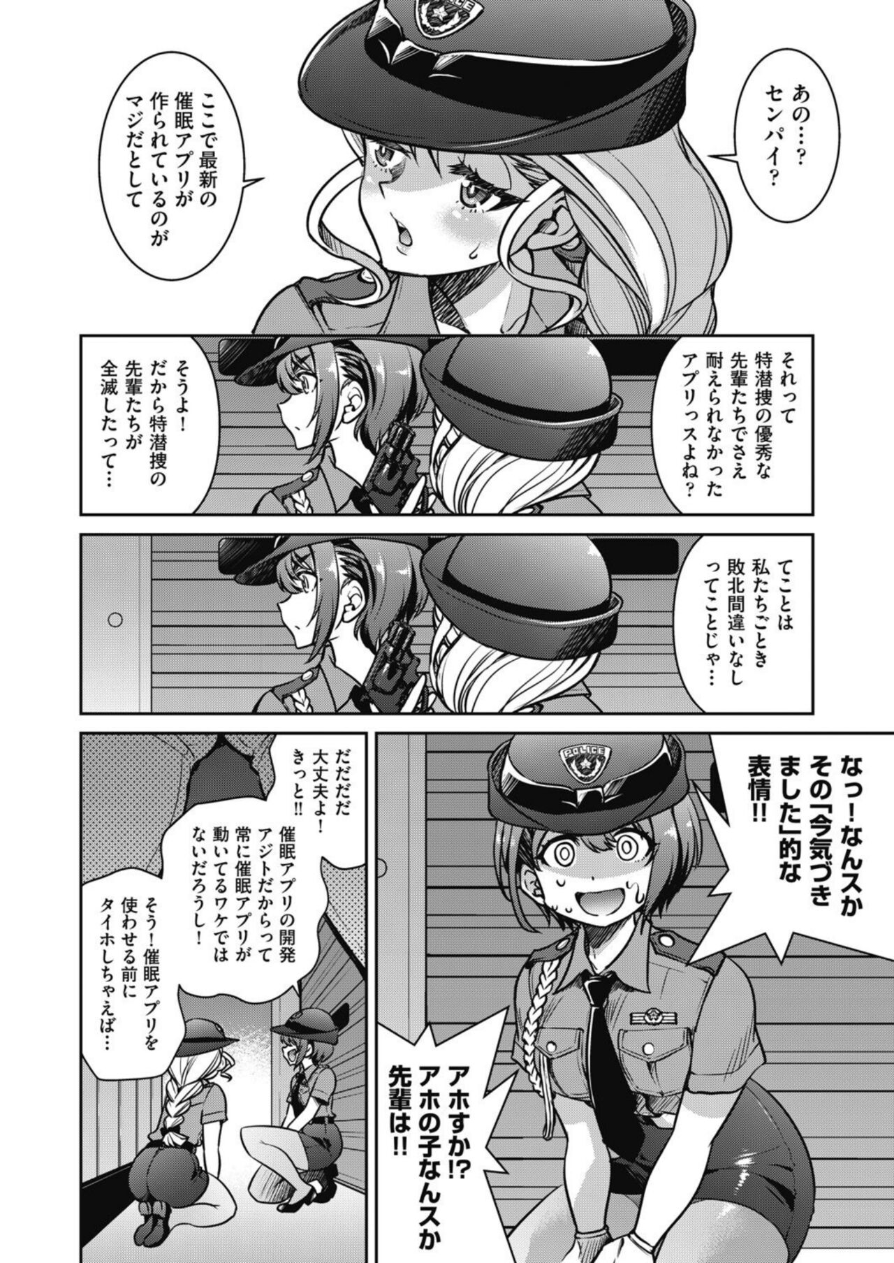 潜入!淫縛女捜査官 File:4 page 6 full