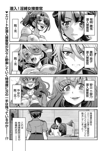 [Inoue Yoshihisa] 潜入!淫縛女捜査官 File:4 cover
