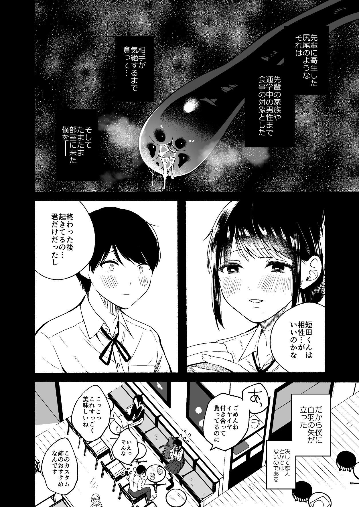 Shippo Senpai, Makenaide. page 12 full