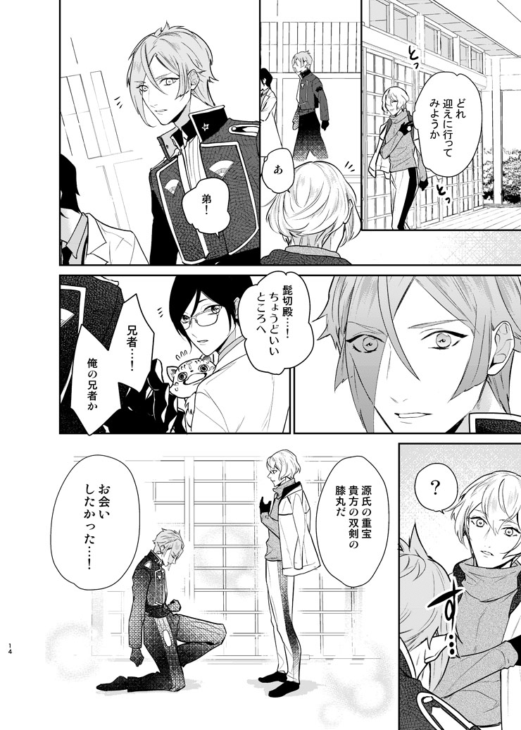 Koyoi sendome no shoya o page 11 full