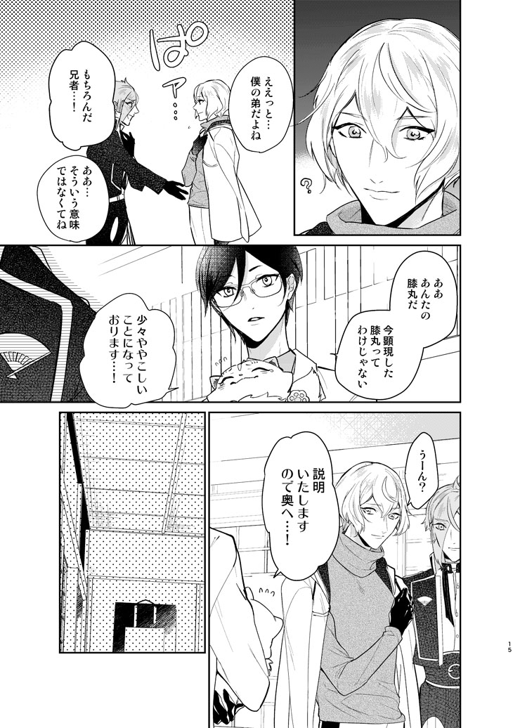 Koyoi sendome no shoya o page 12 full