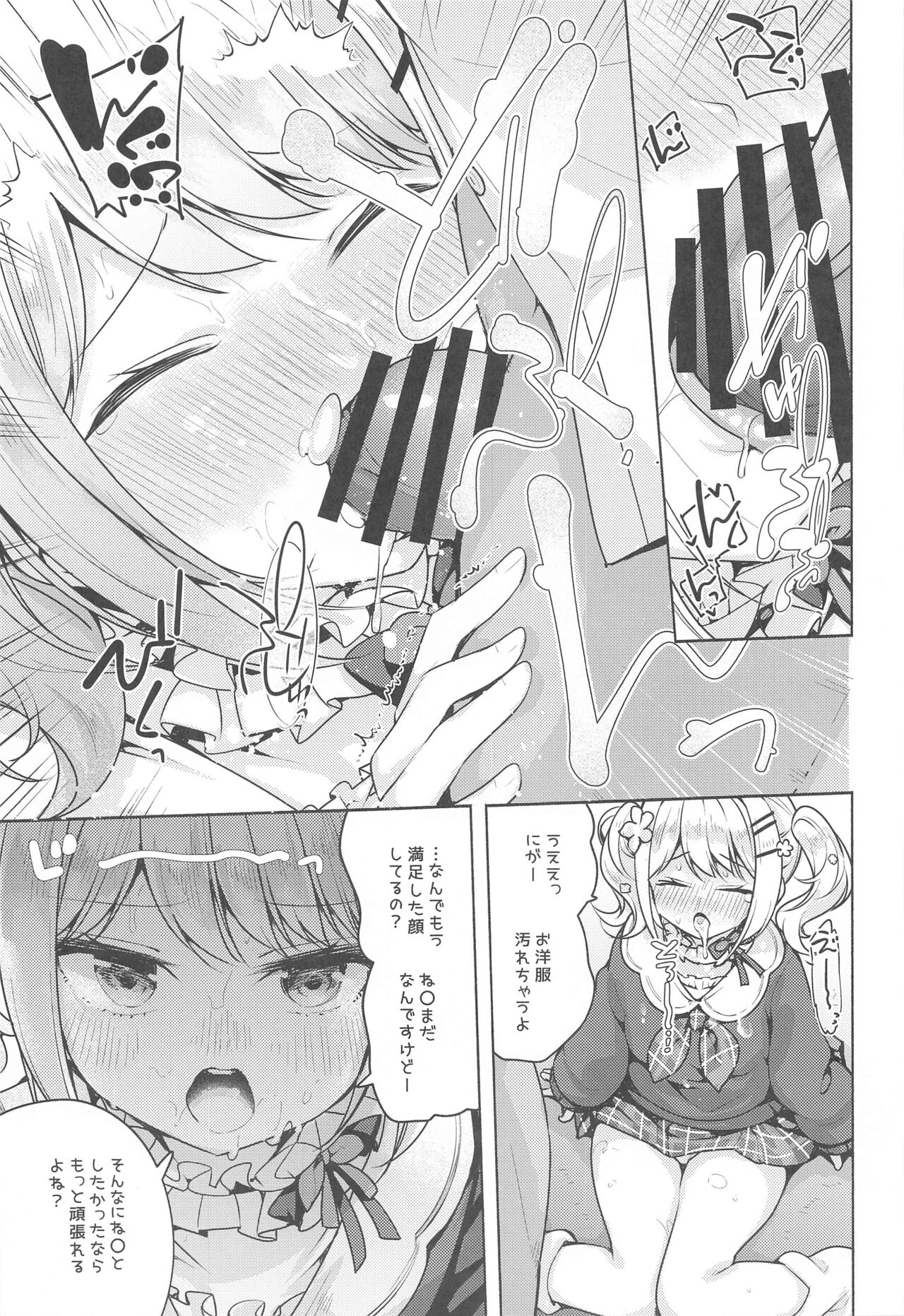 Anata no Ne. page 6 full