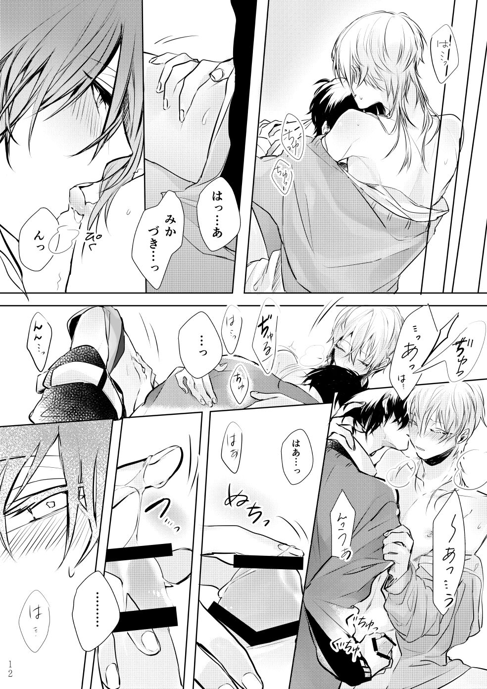 Tsuki ni tokeru page 11 full