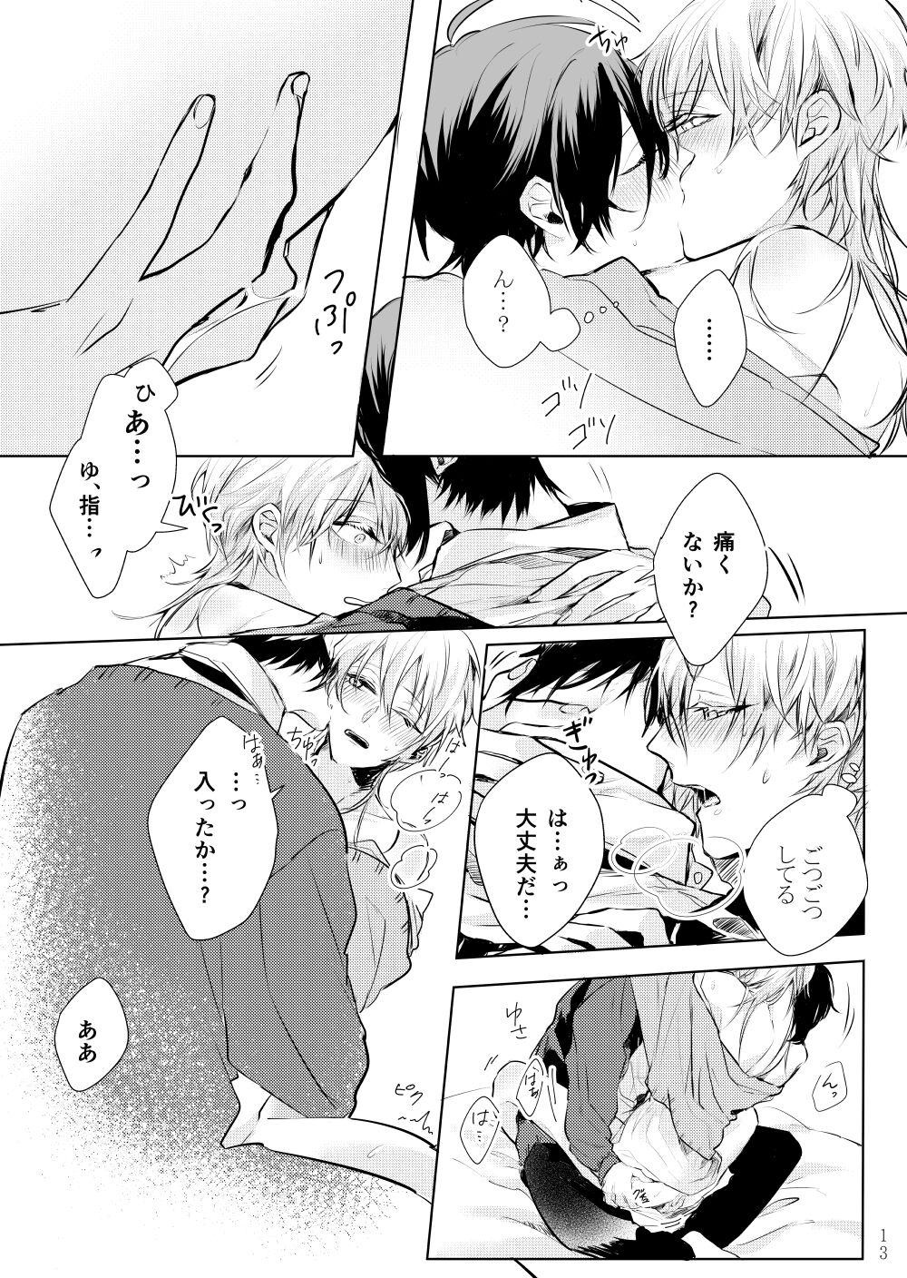 Tsuki ni tokeru page 12 full