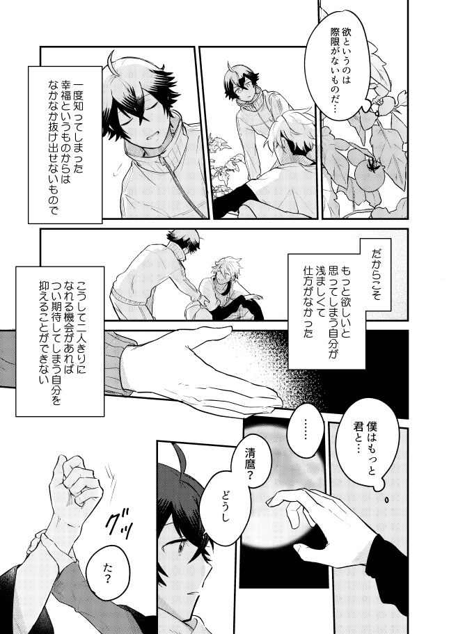 Oboronaru o mederu page 11 full