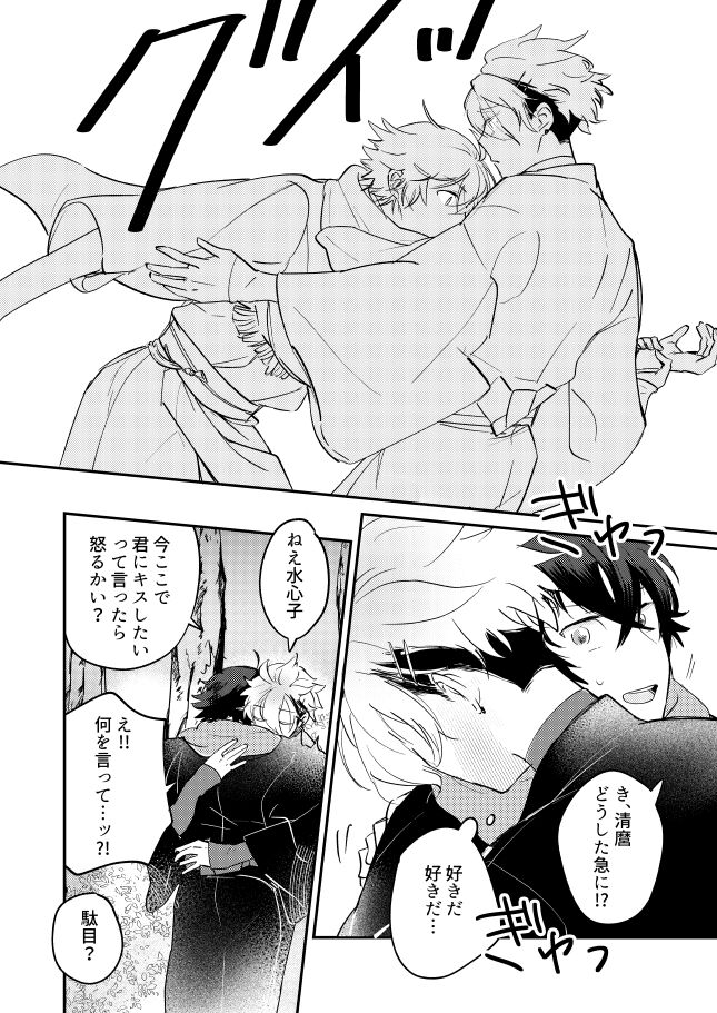 Oboronaru o mederu page 12 full