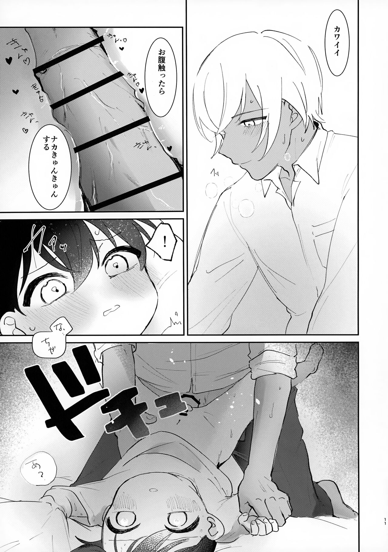 Hone no Zui Made page 11 full