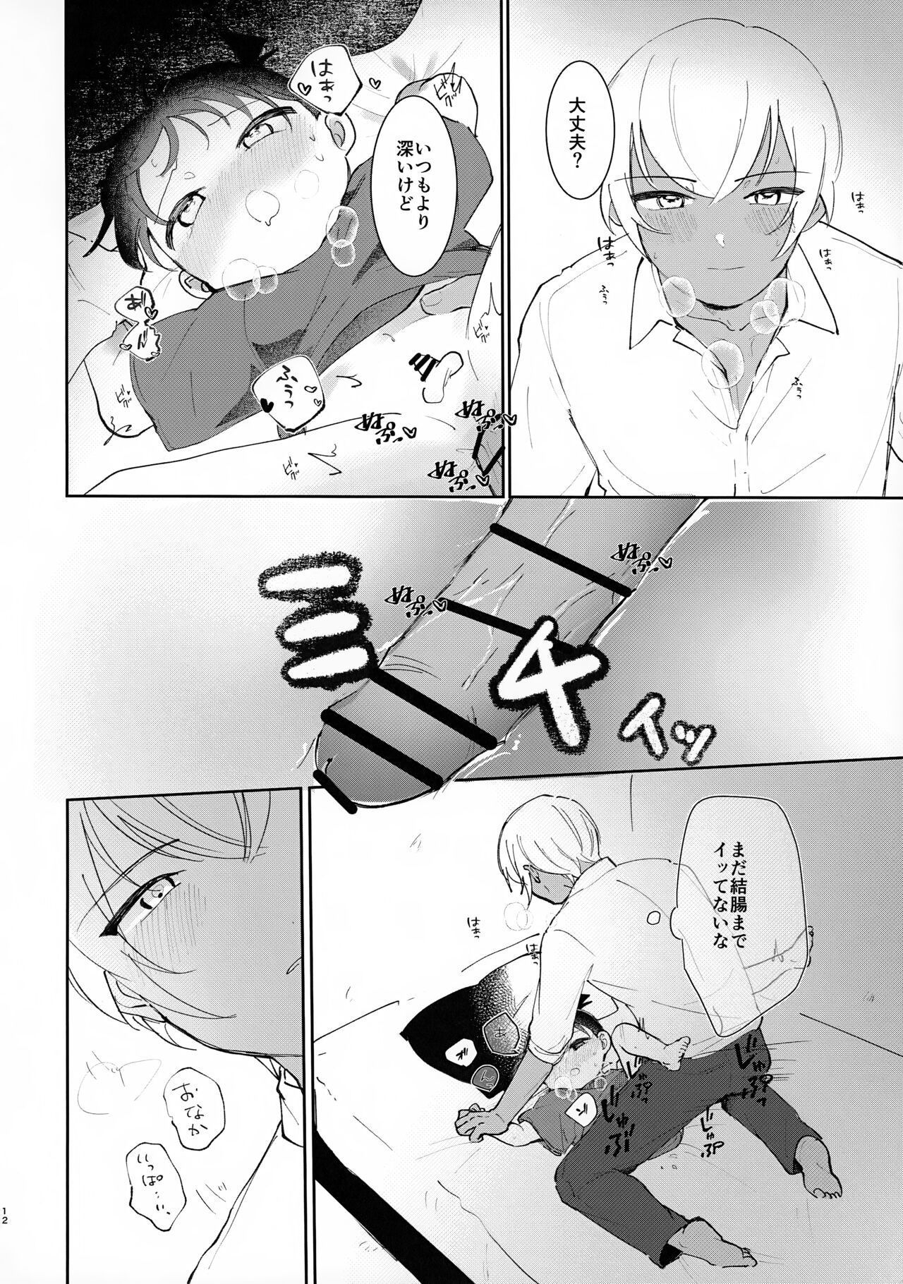 Hone no Zui Made page 12 full