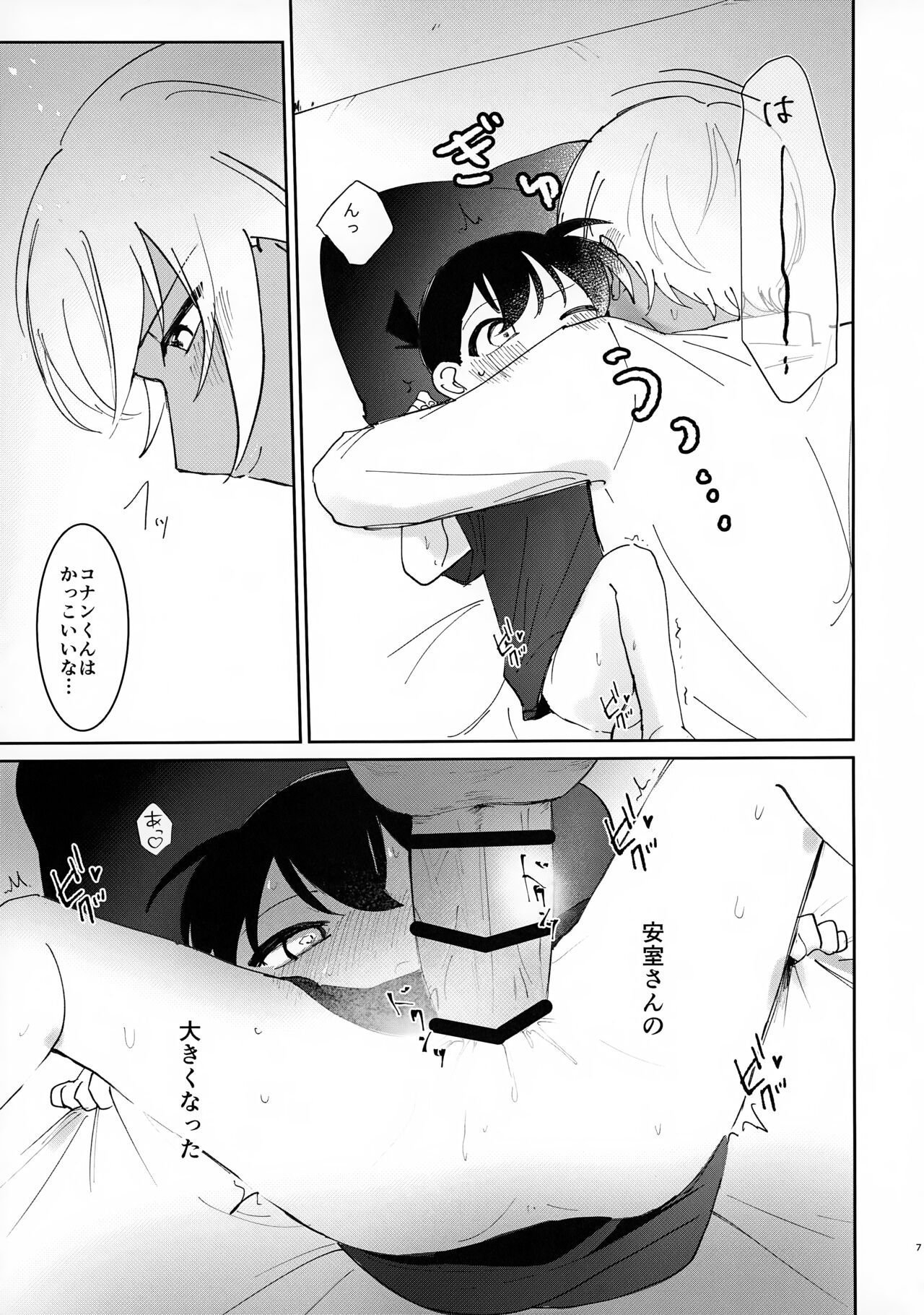 Hone no Zui Made page 7 full