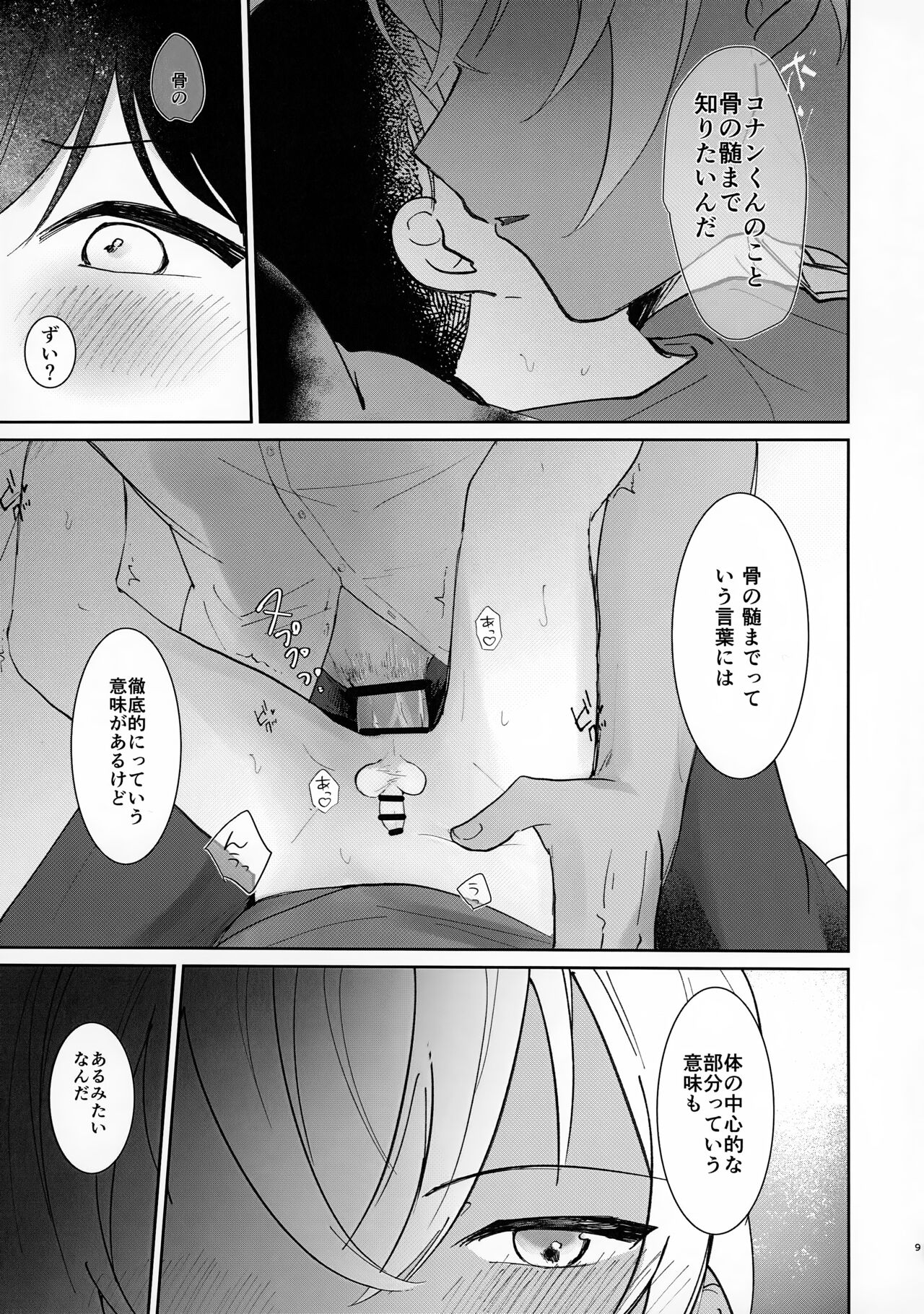 Hone no Zui Made page 9 full