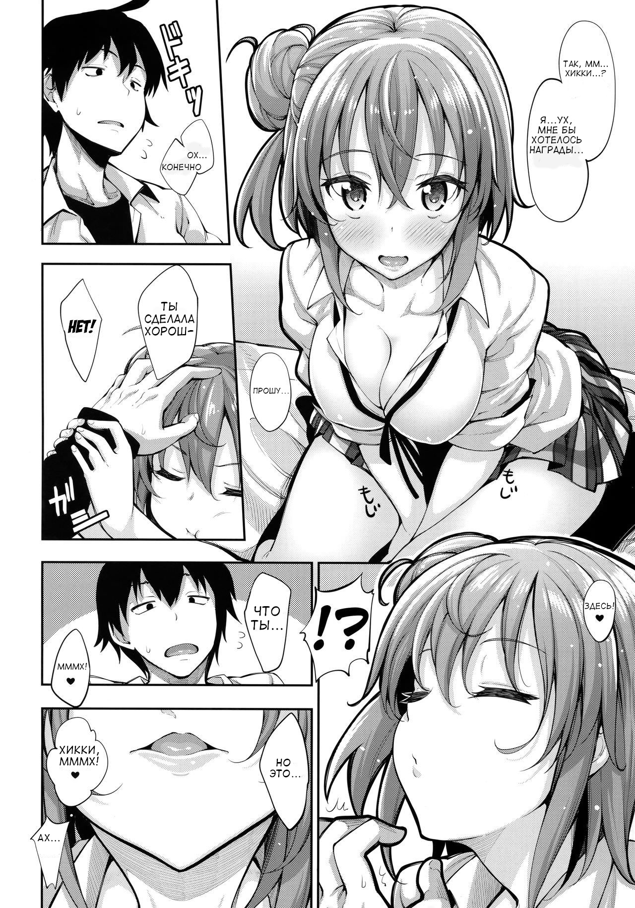 LOVE STORY #03 | История любви #03 page 4 full