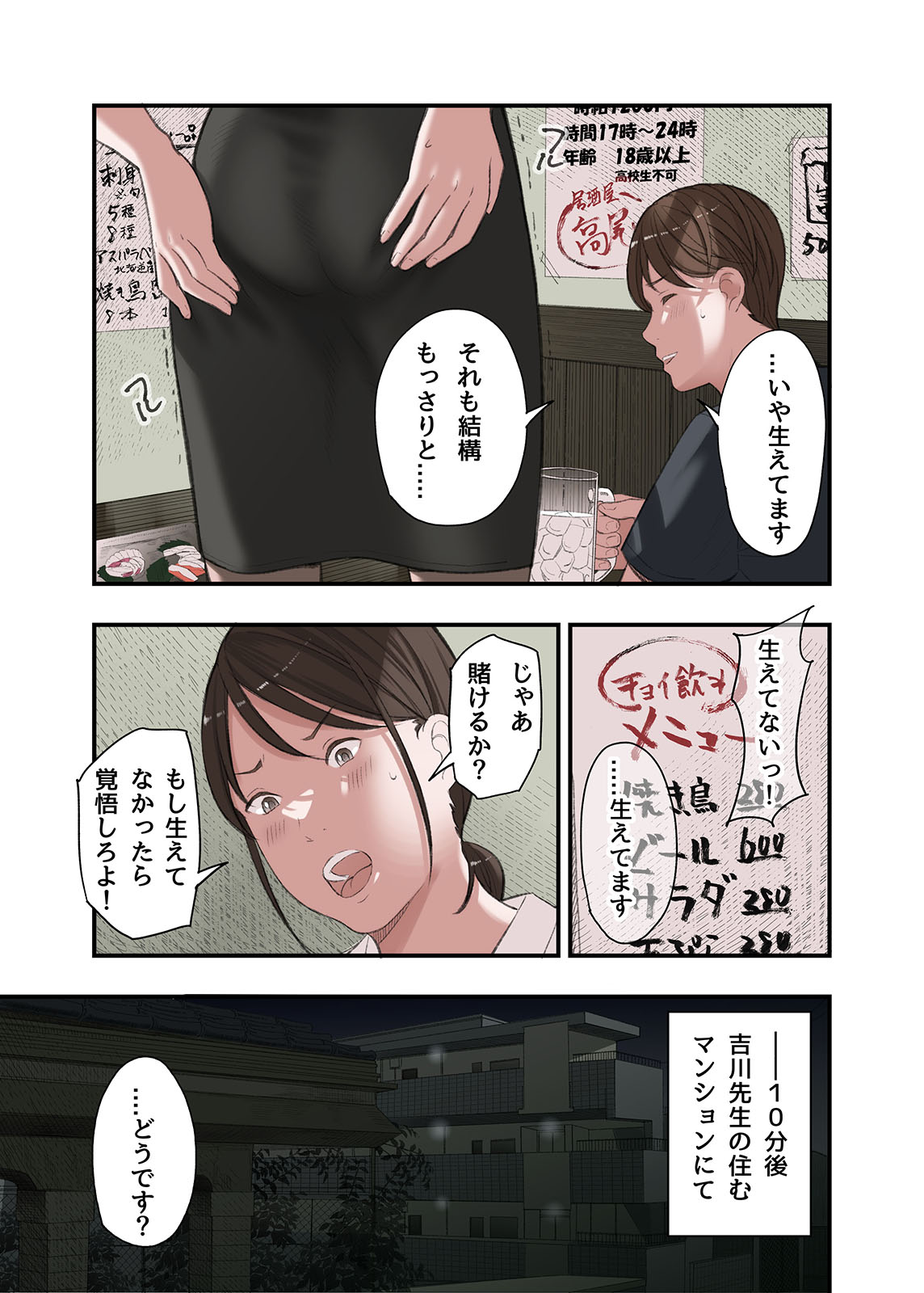 僕・・・女性用風俗でバイトしてまして・・・。番外編 page 11 full