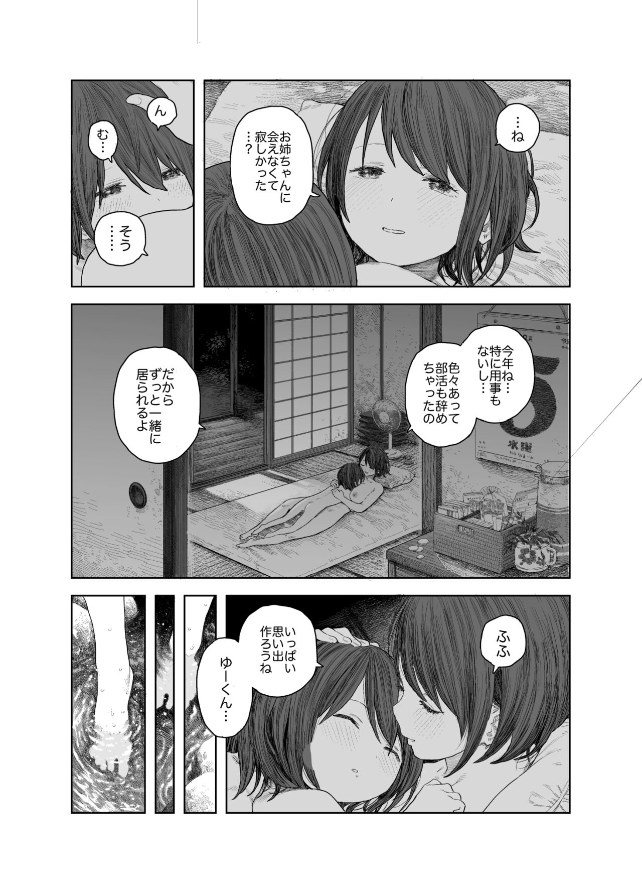 Natsuyasumi ~Tsurupeta Shoujo no Itazura Daisakusen!!~ "Soushuuhen" "Omake Tsuki" page 12 full