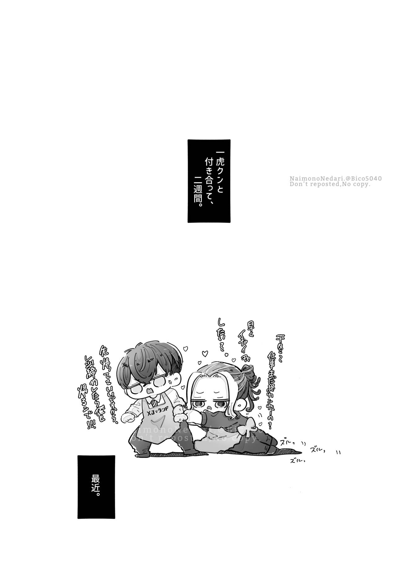 Dakara Anta tte Hito wa page 12 full