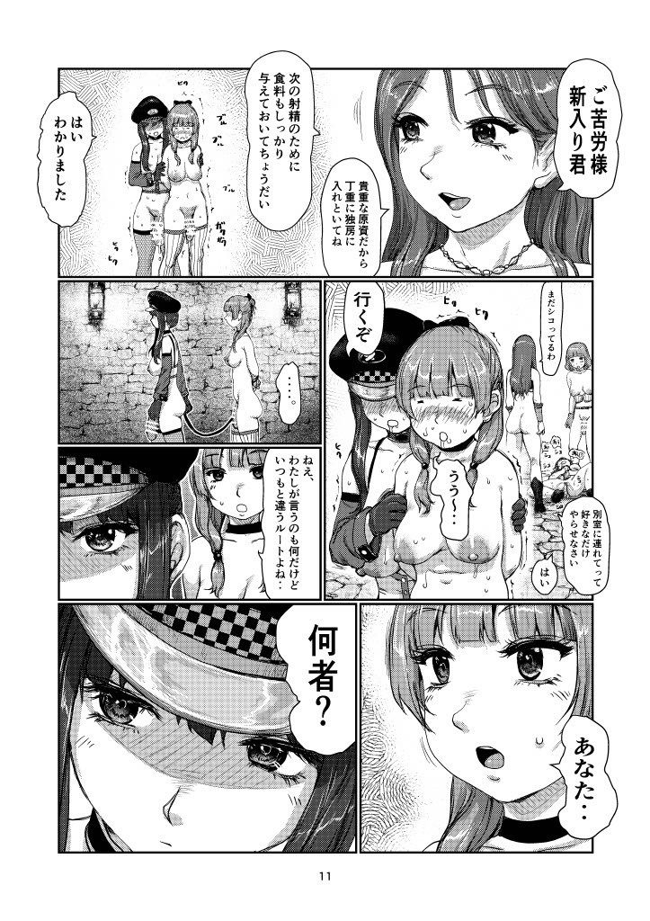 Futanari Guard page 10 full