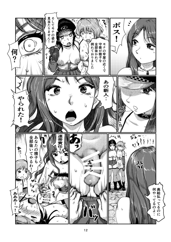 Futanari Guard page 11 full
