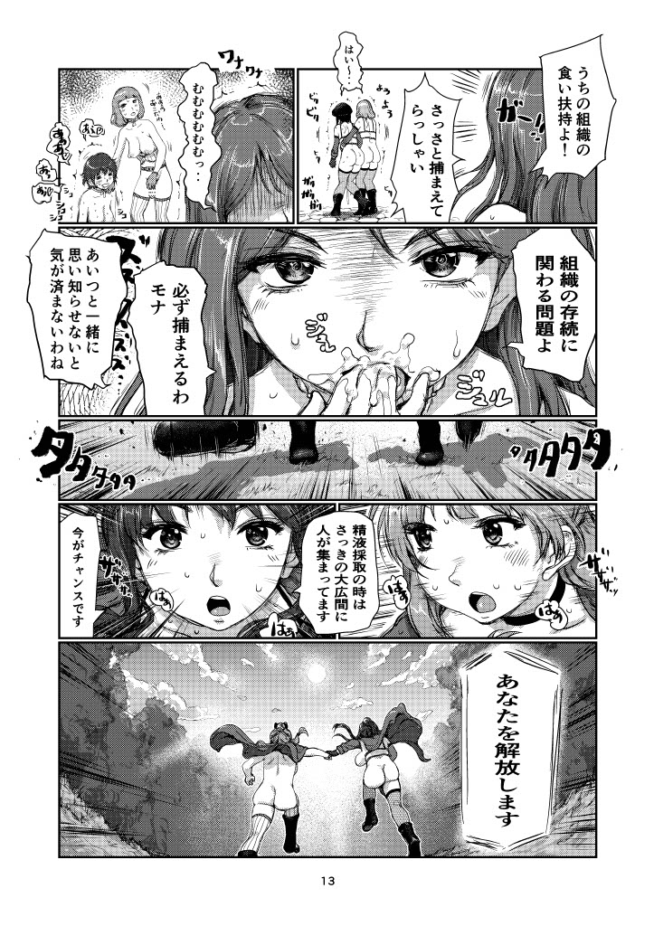 Futanari Guard page 12 full