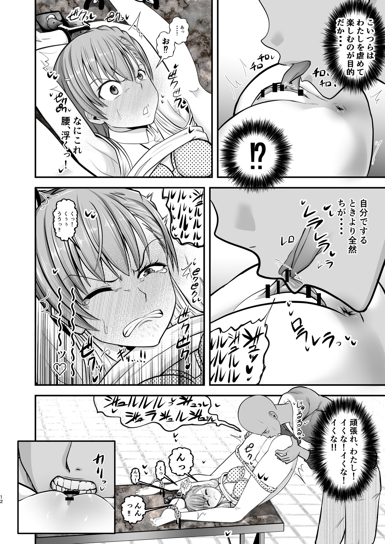 とある科学の拘束便女 page 11 full