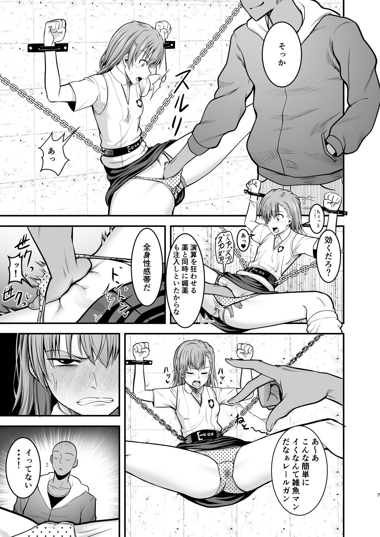 とある科学の拘束便女 page 6 full