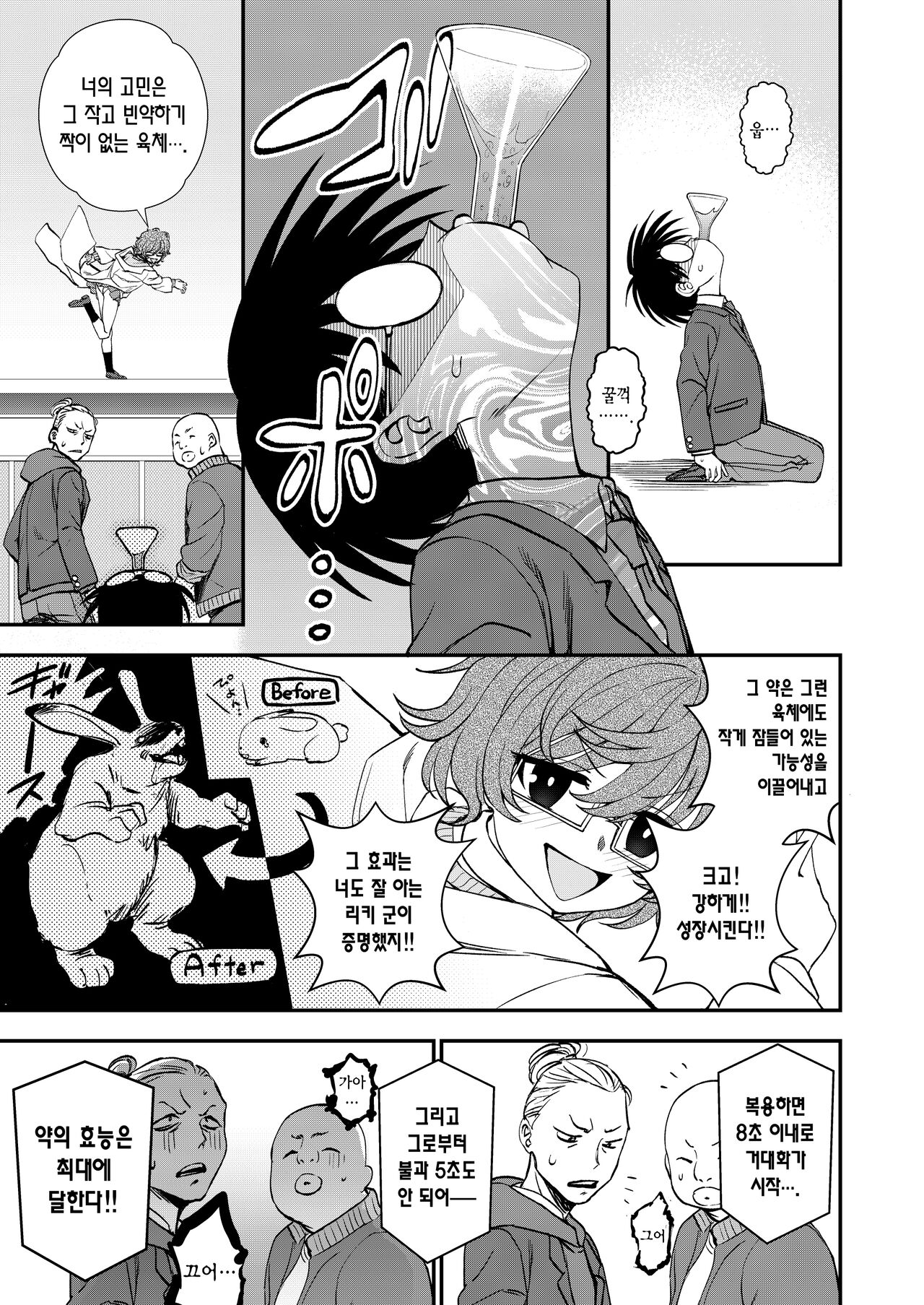 Chemical Miracle | 케미컬 미라클 page 6 full