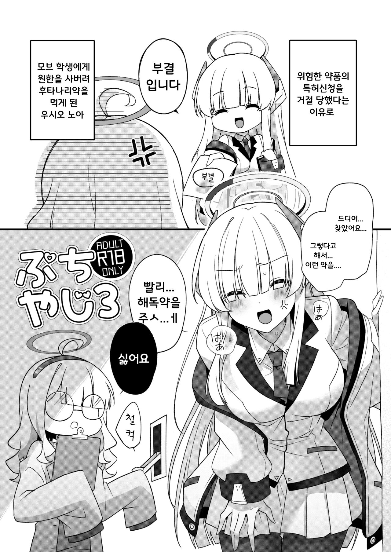 Futanari Kusuri o Morareta Noa ga Makeru Hanashi | 후타나리 약을 먹은 노아가 져버리는 이야기 page 1 full