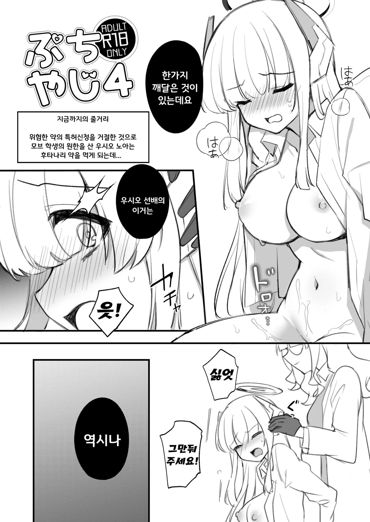 Futanari Kusuri o Morareta Noa ga Makeru Hanashi | 후타나리 약을 먹은 노아가 져버리는 이야기 page 6 full
