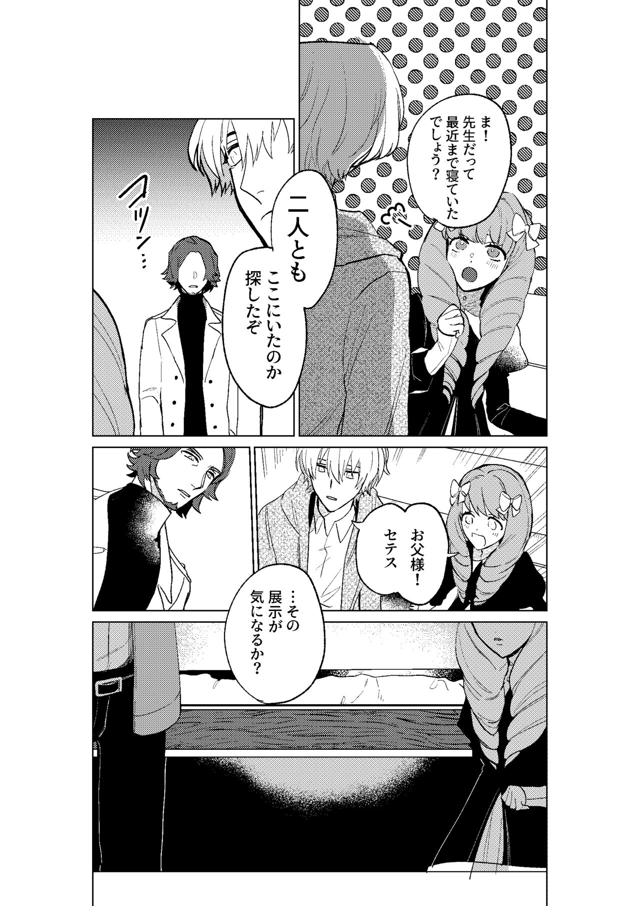 Tokoshie ni sayounara page 11 full