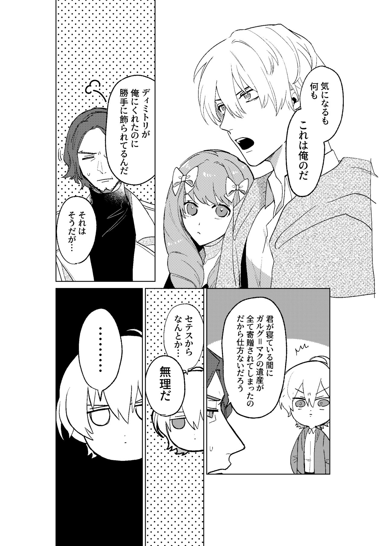 Tokoshie ni sayounara page 12 full