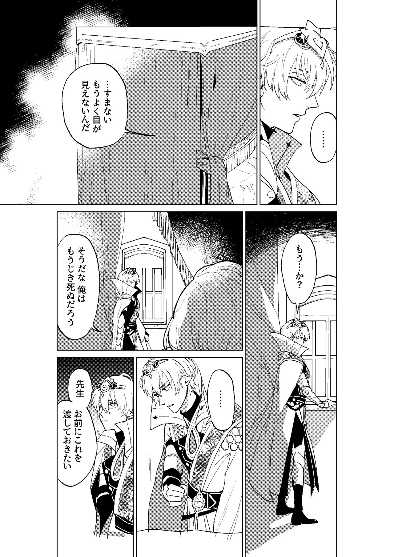 Tokoshie ni sayounara page 5 full