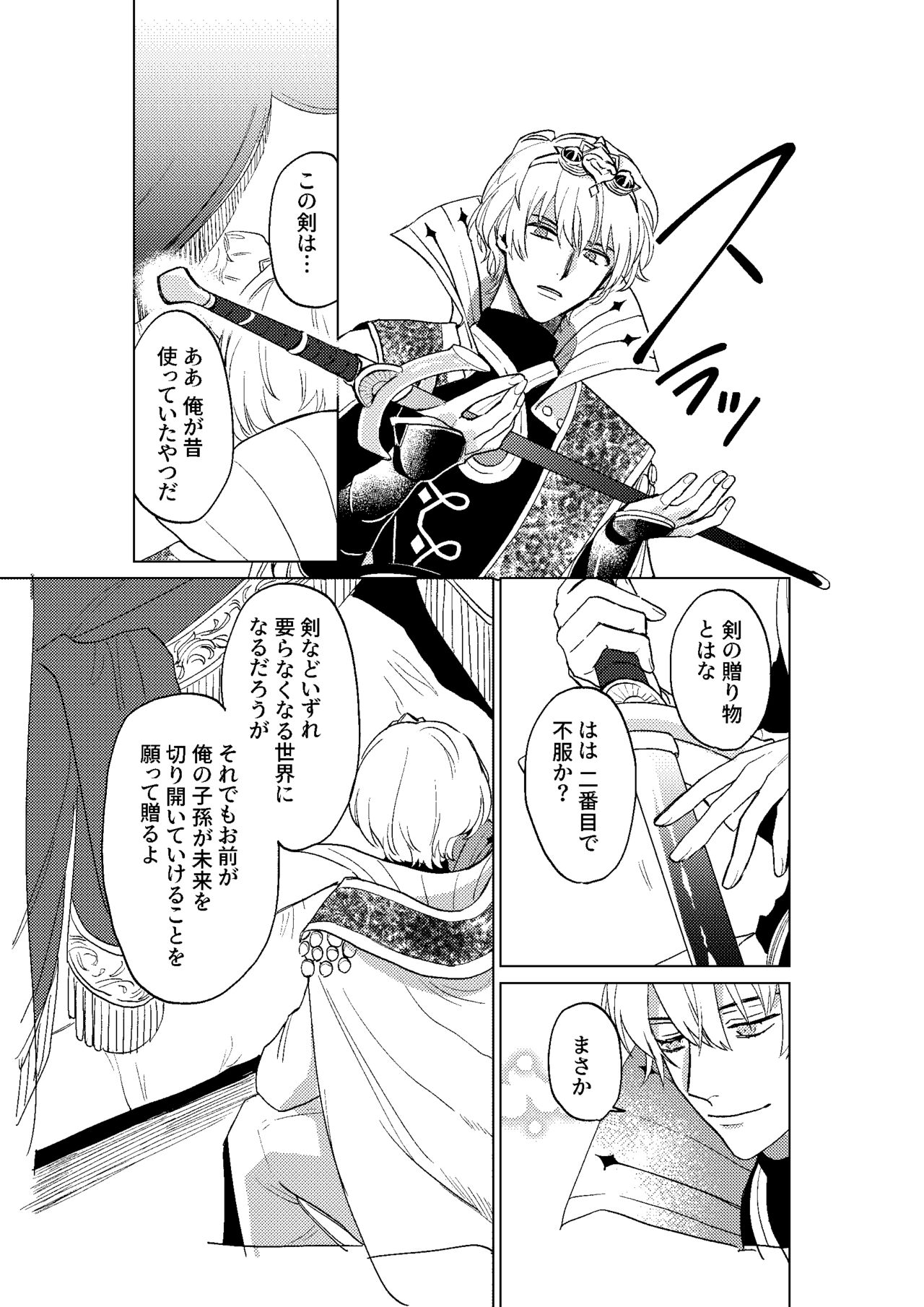 Tokoshie ni sayounara page 6 full