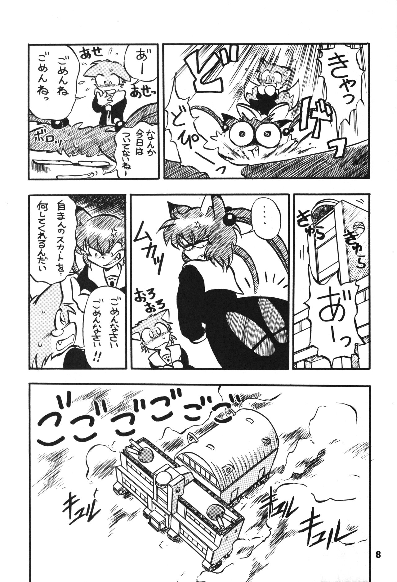 Shippo ga Fuwa-fuwa! page 7 full
