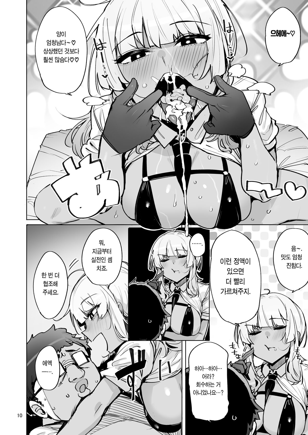 Anata no Semen Kaishuu Shimasu 2 | 당신의 씨 회수합니다 2 page 11 full