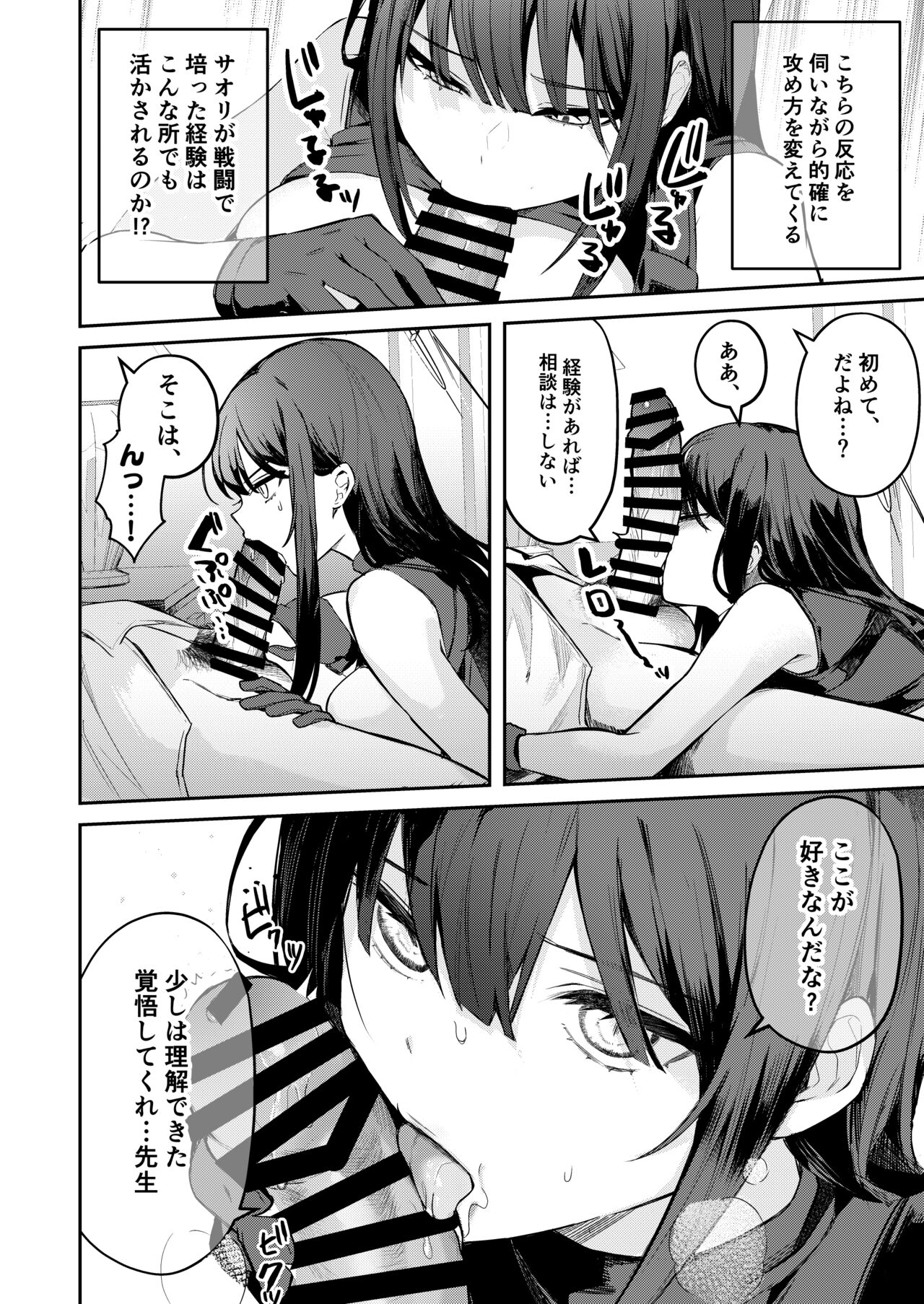 明けない夜を終わらせて…。 page 11 full