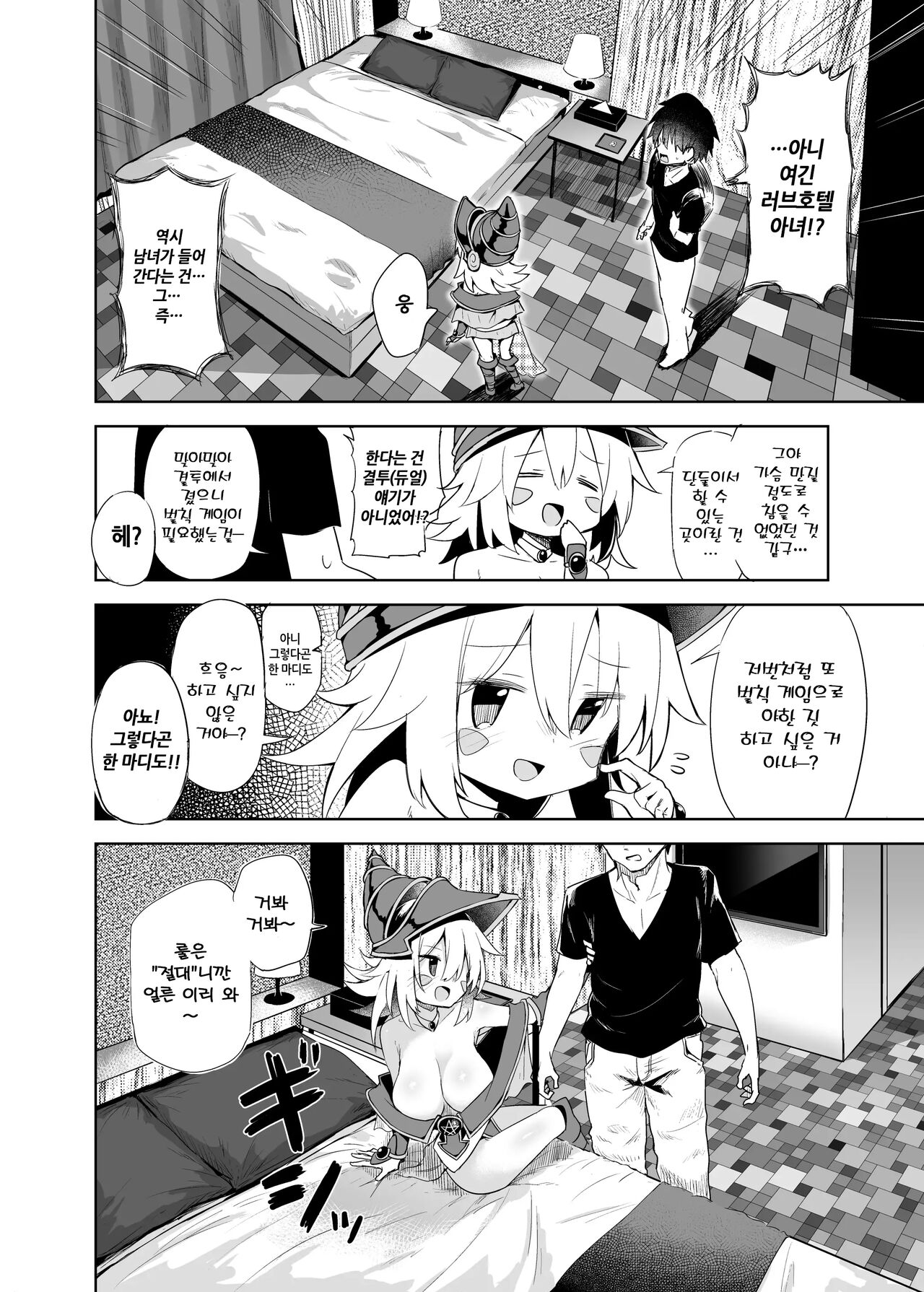 Machi Cos de Black Magician Girl Cosplayer to Off-Pako Sex | 길거리 코스로 블매걸 코스어랑 오프파코 섹스 page 11 full