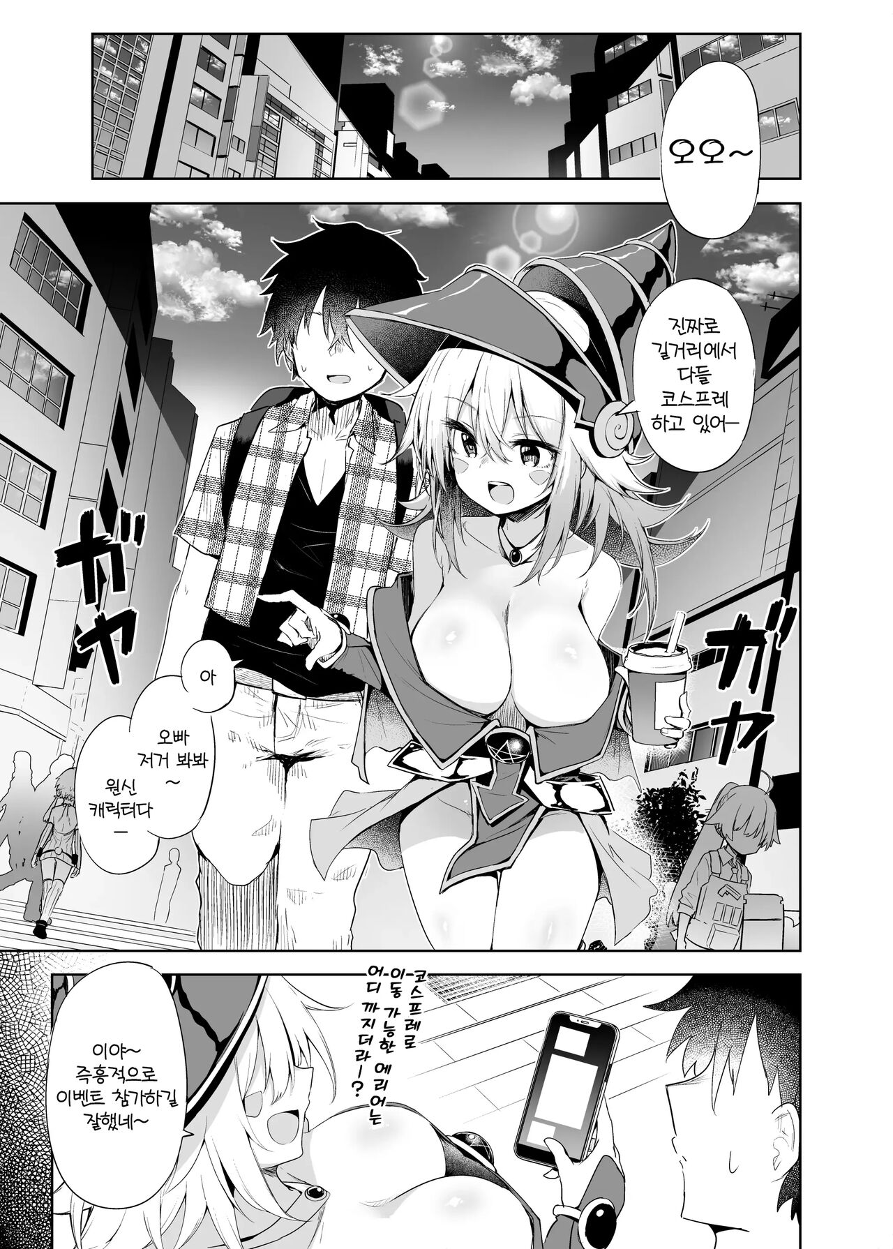 Machi Cos de Black Magician Girl Cosplayer to Off-Pako Sex | 길거리 코스로 블매걸 코스어랑 오프파코 섹스 page 4 full